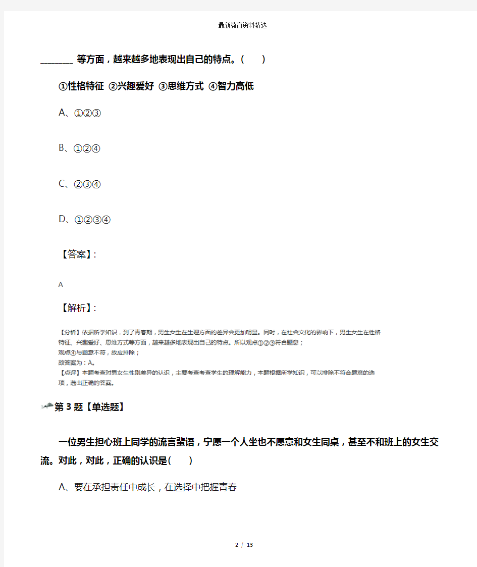 2019-2020学年度人教部编版政治思品七年级下册第二课 青春的心弦知识点练习六十七