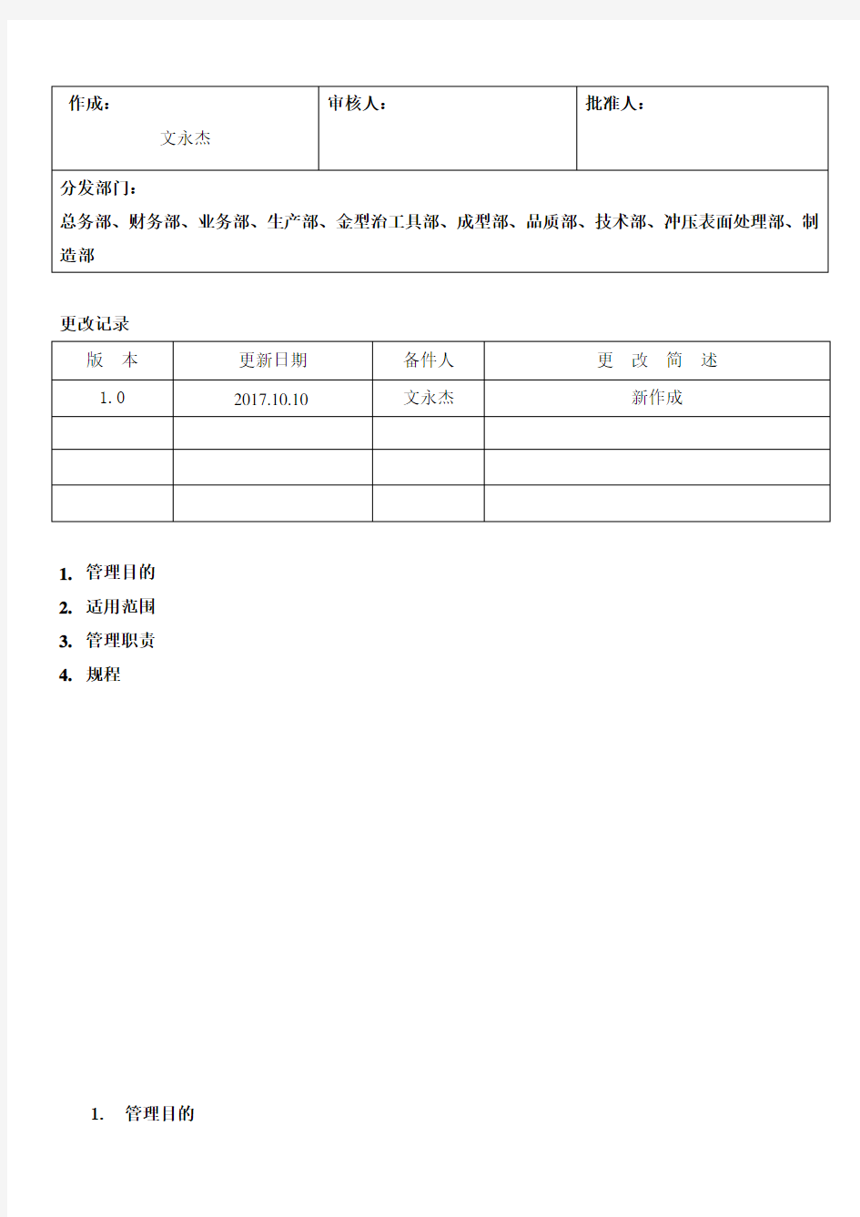 8.职业危害防护设施维护检修制度