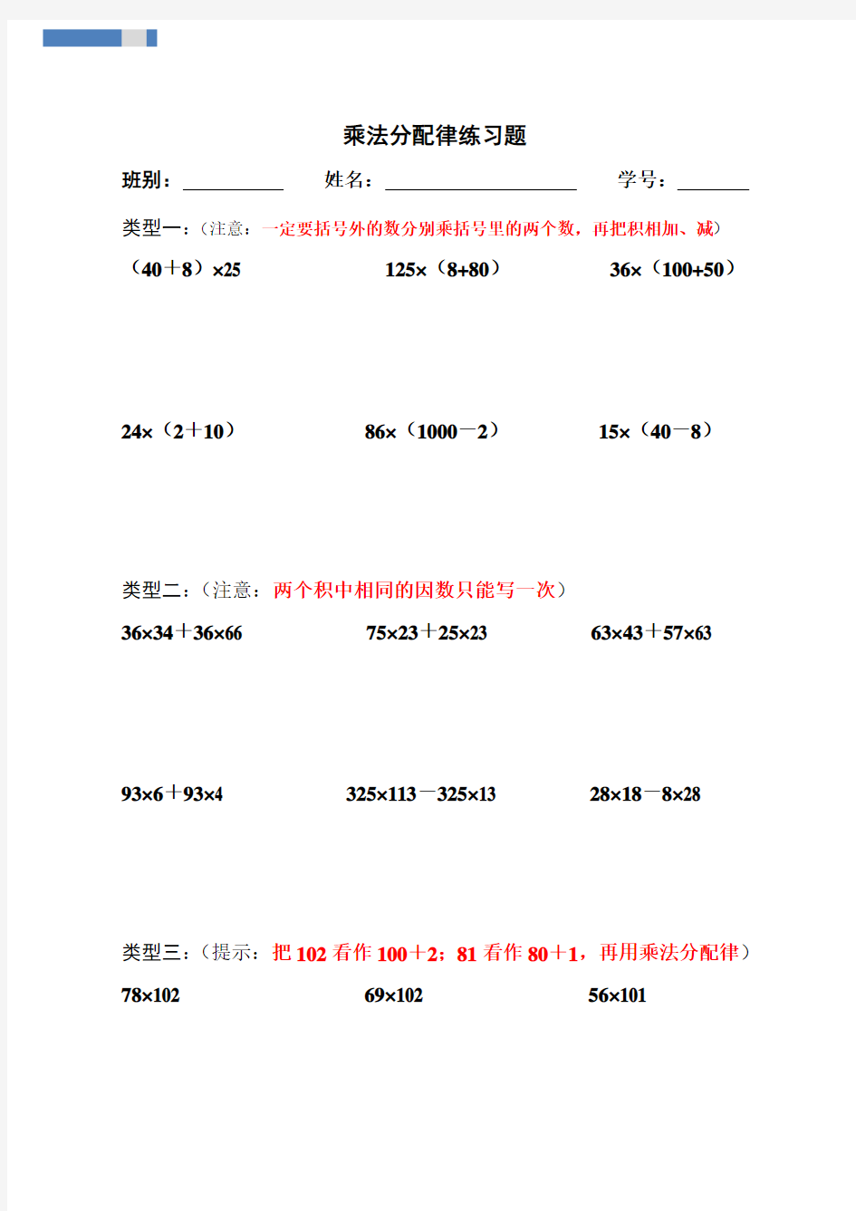 (完整版)四年级乘法分配律练习题