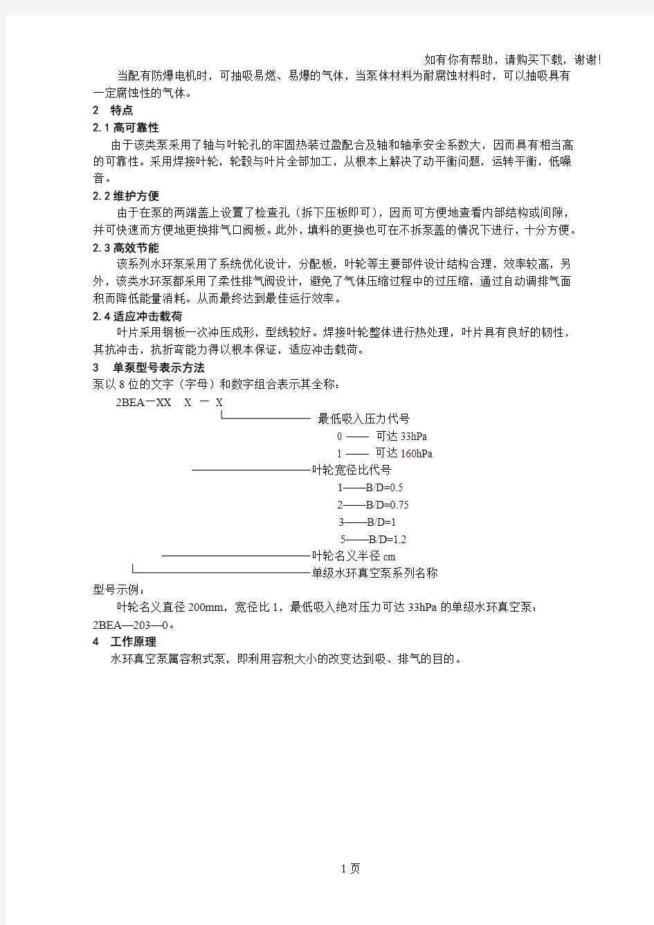 水环真空泵使用说明书