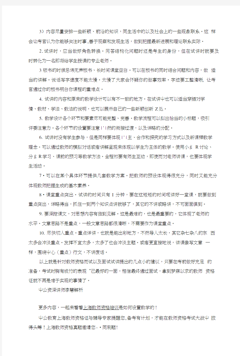 上海教师资格证考试面试的几点建议.doc