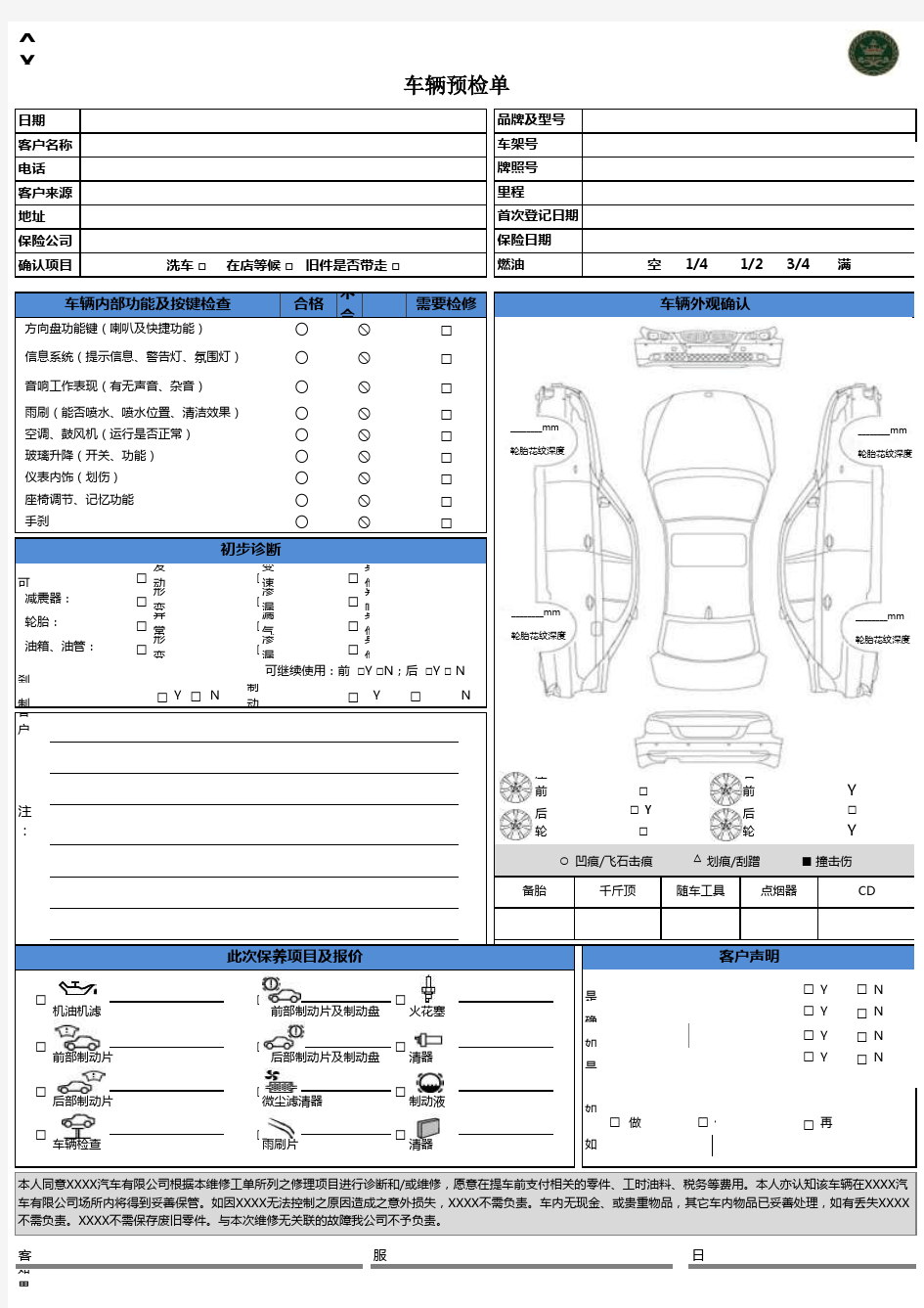 接车检查表2016