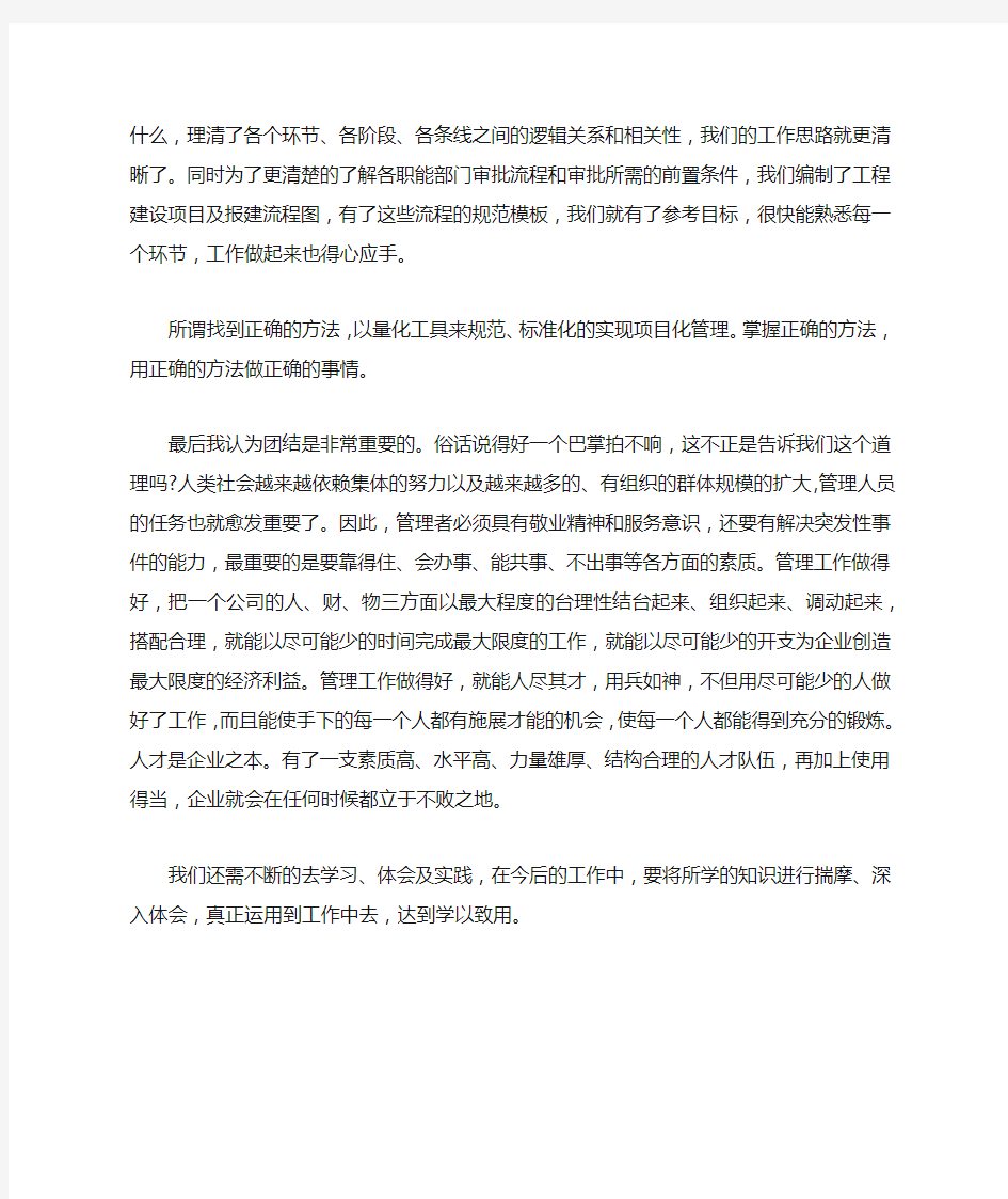 项目管理学习心得体会