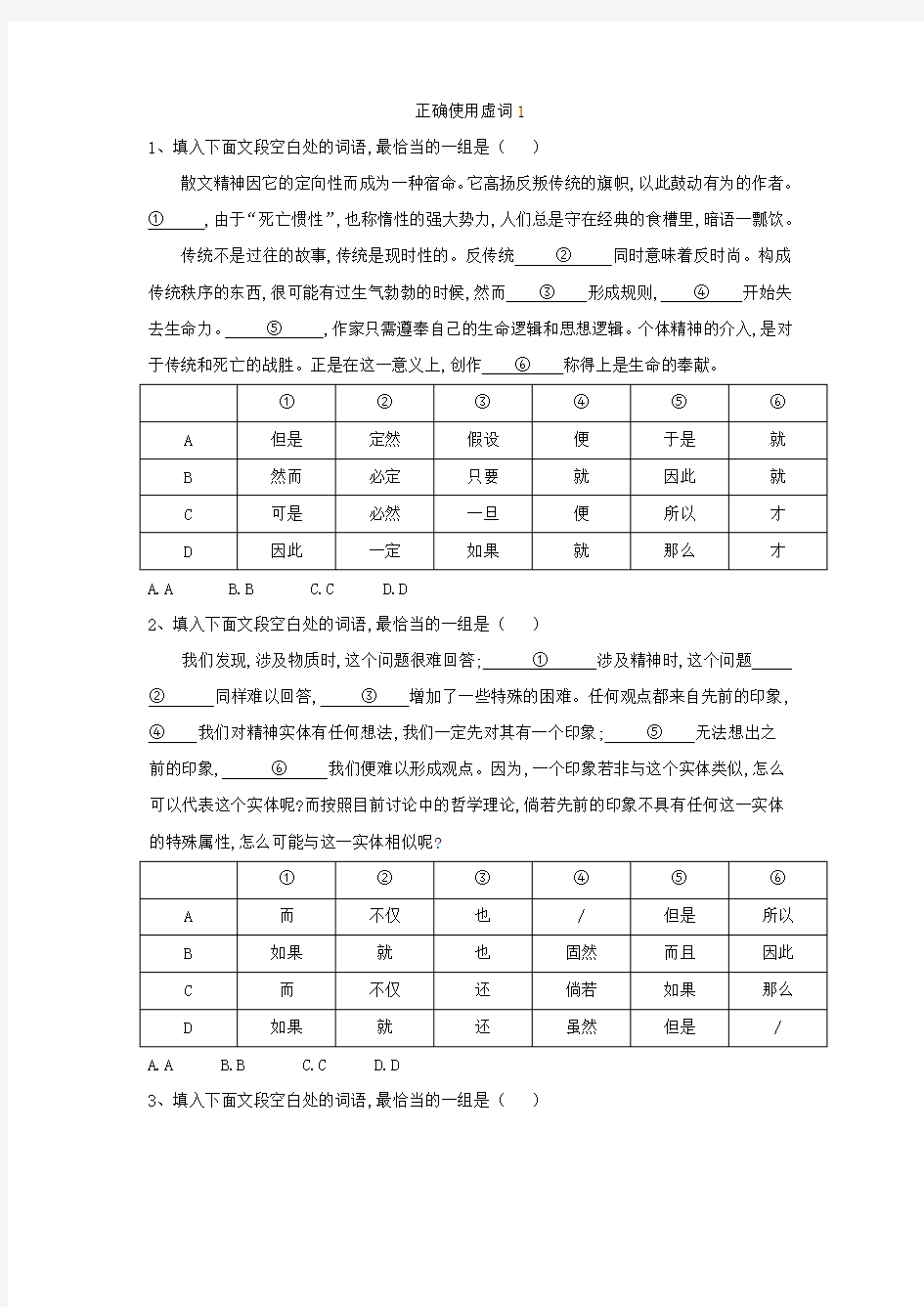 2020届高考语文一轮复习：语言文字运用精练6：正确使用虚词1_含解析