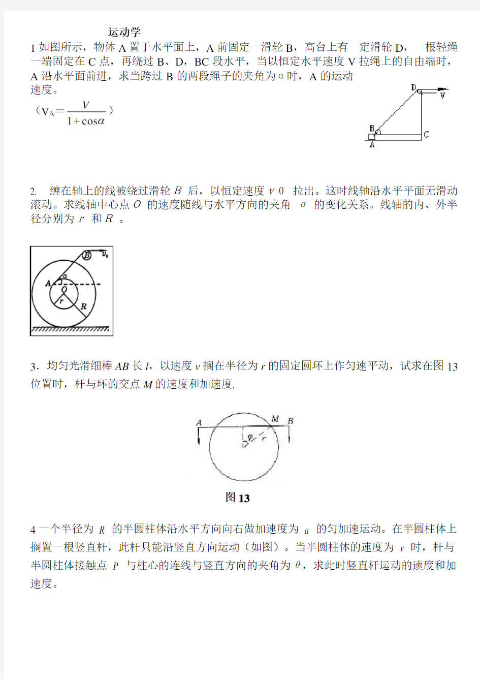 高中物理竞赛运动学