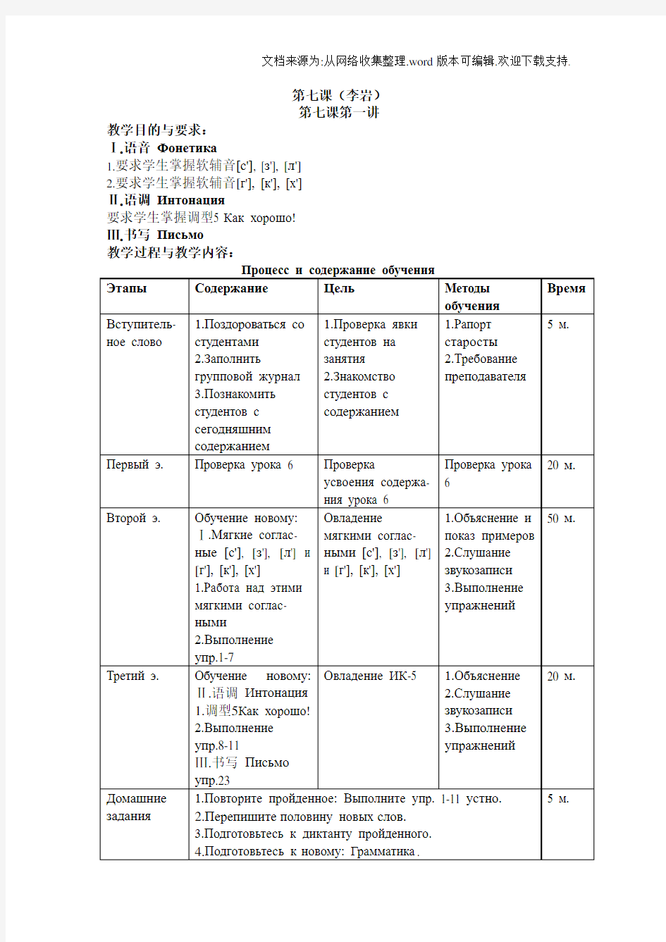 大学俄语东方新版第一册第7课