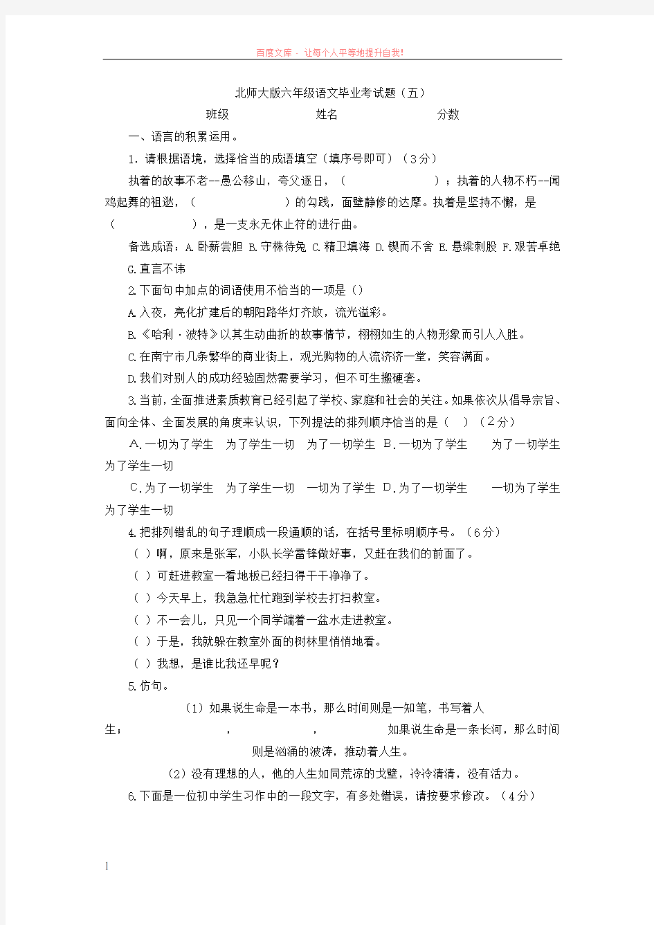 北师大版六年级语文毕业考试题