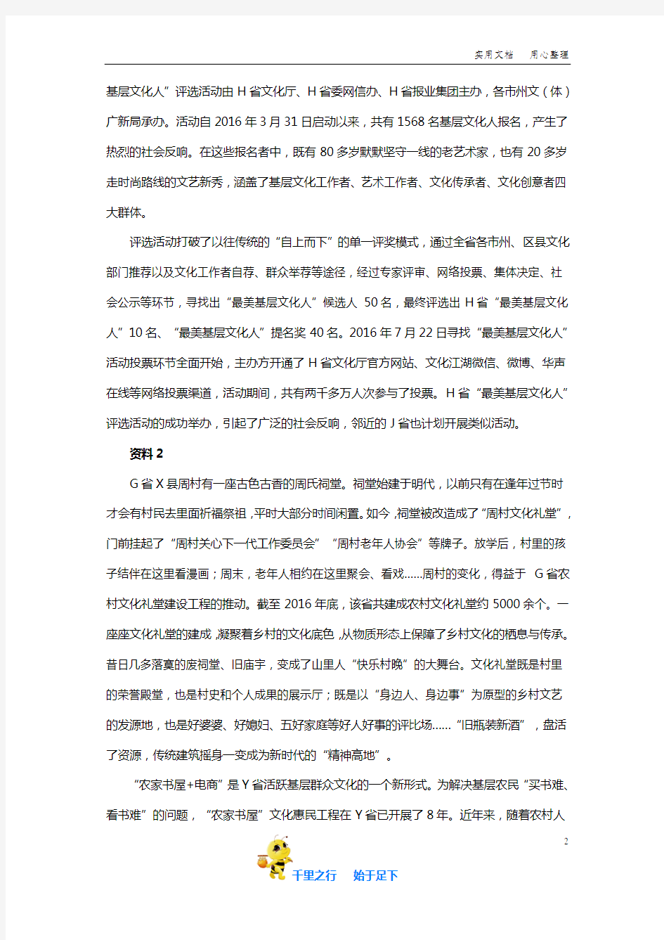 2017年江苏省录用公务员考试申论C类真题卷及答案  