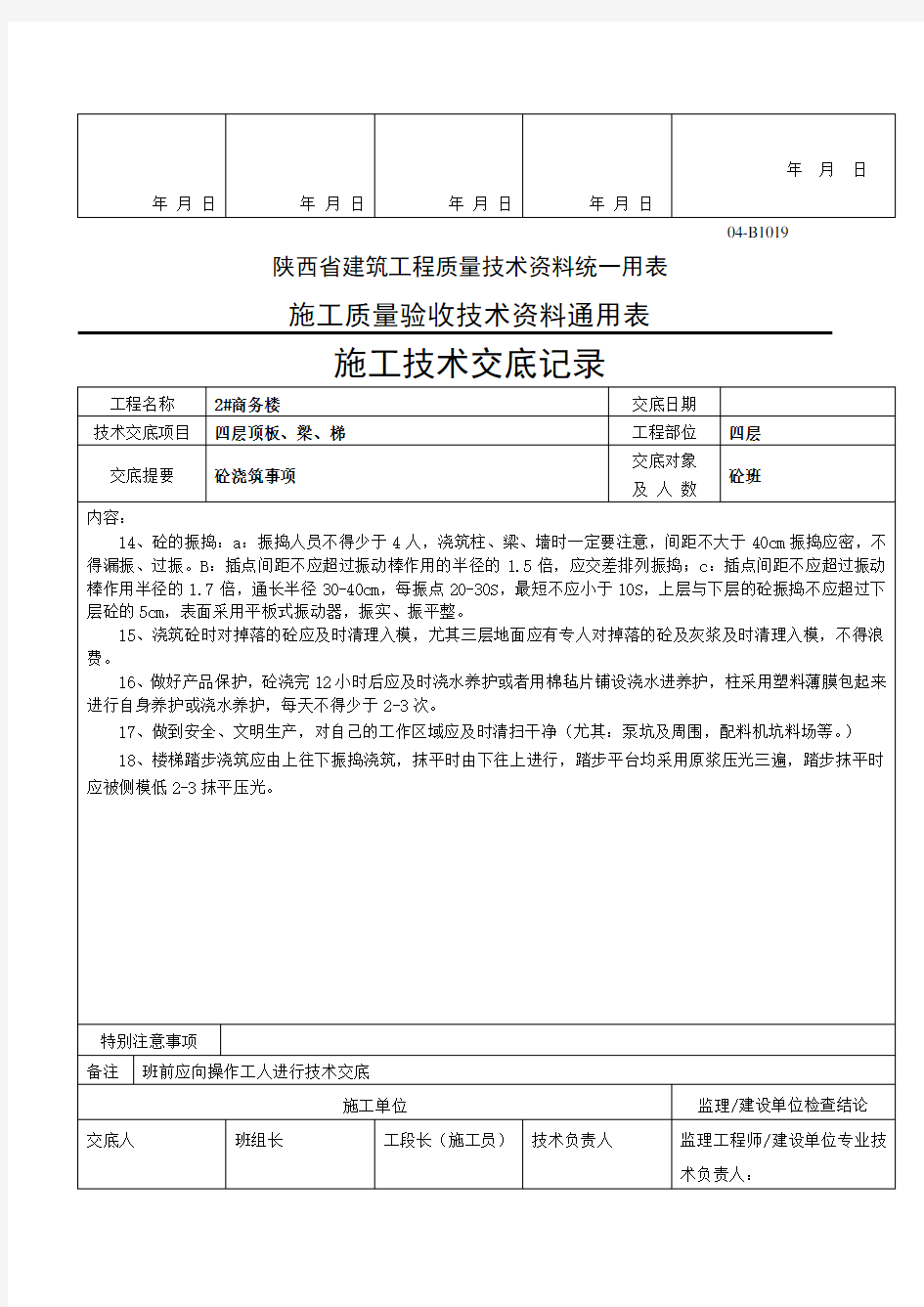 (参考)施工质量验收技术资料通用表