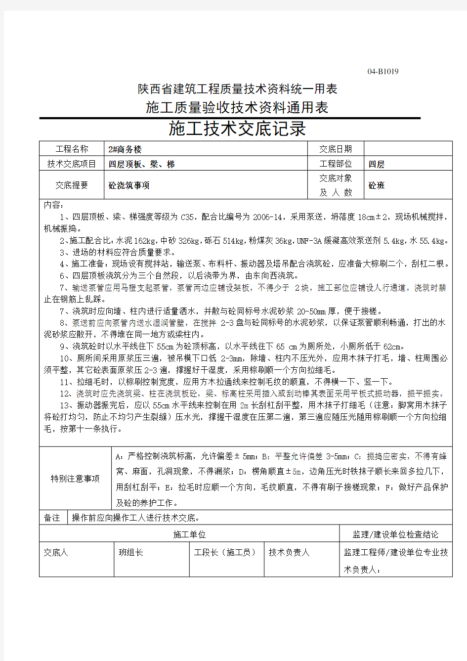 (参考)施工质量验收技术资料通用表