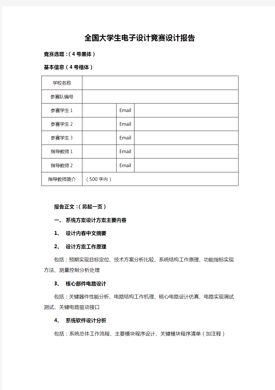 全国大学生电子设计竞赛设计报告