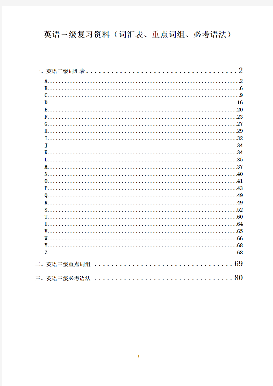 英语三级复习资料课件