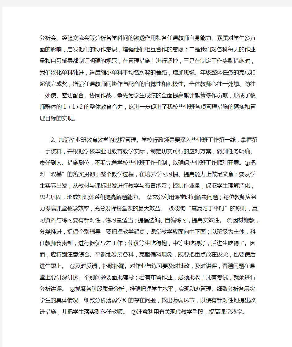 小学毕业班提高教学质量措施