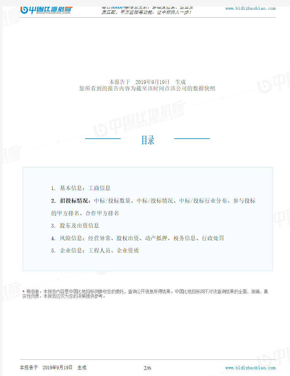 中建三局第一建设工程有限责任公司杭州分公司_中标190920