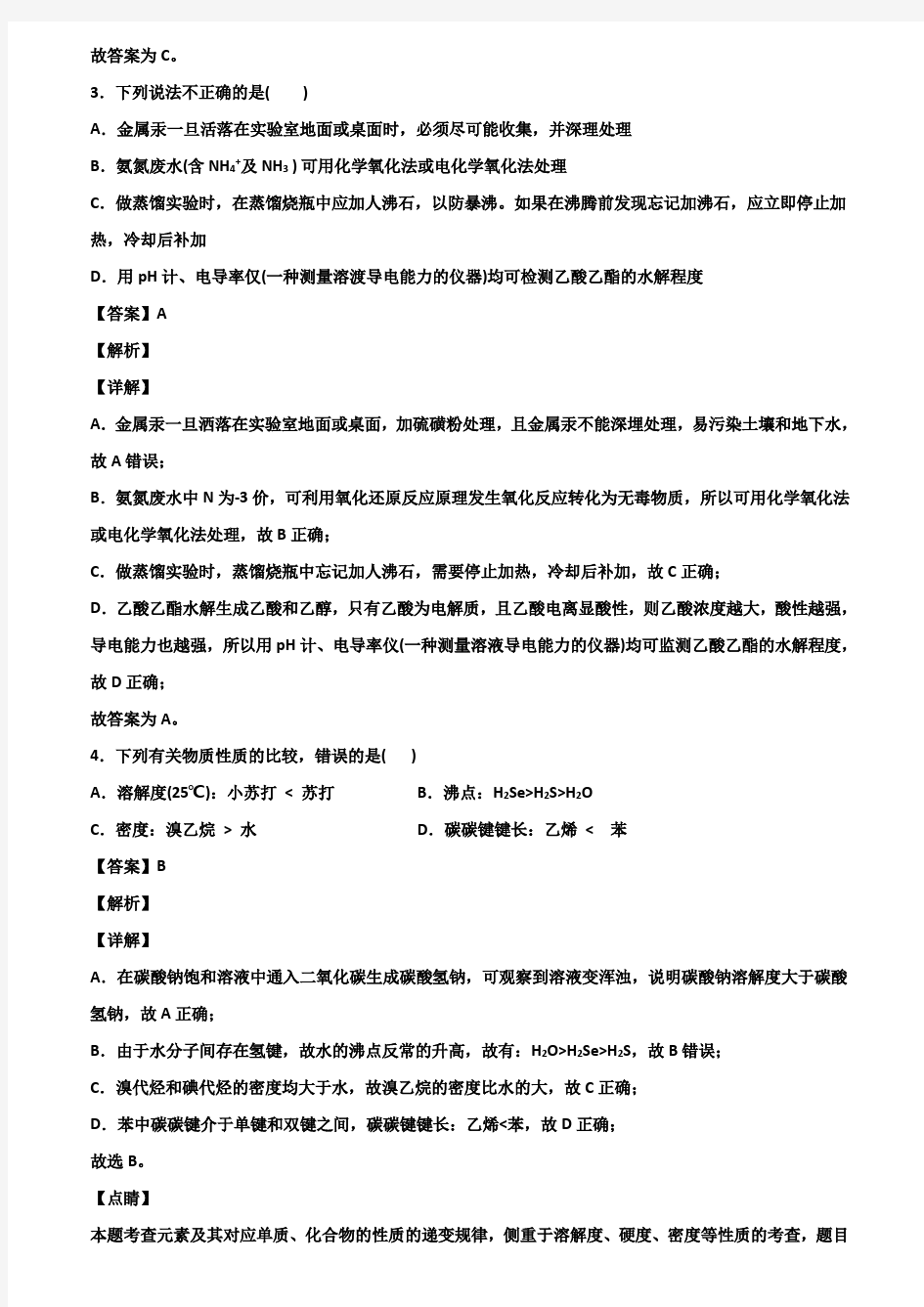 (精选3份合集)2020届深圳市新安中学高考数学模拟试卷