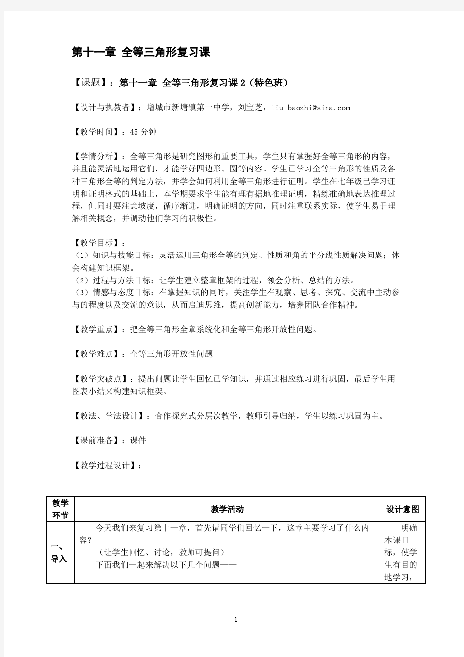 全等三角形复习课 教案