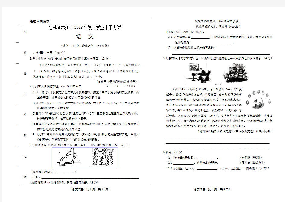 2018年江苏省常州市中考语文试卷(含答案与解析)