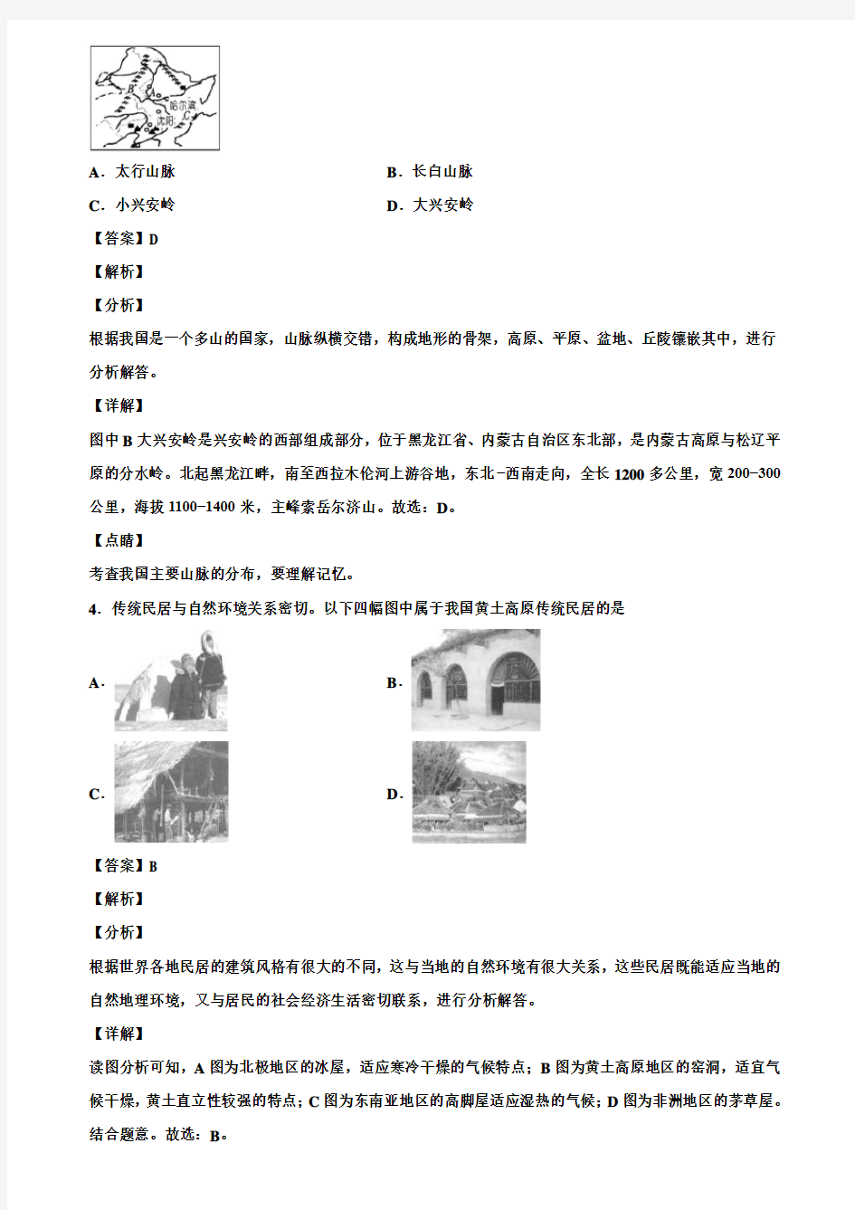 北京市西城区2019-2020学年中考地理第一次押题试卷含解析