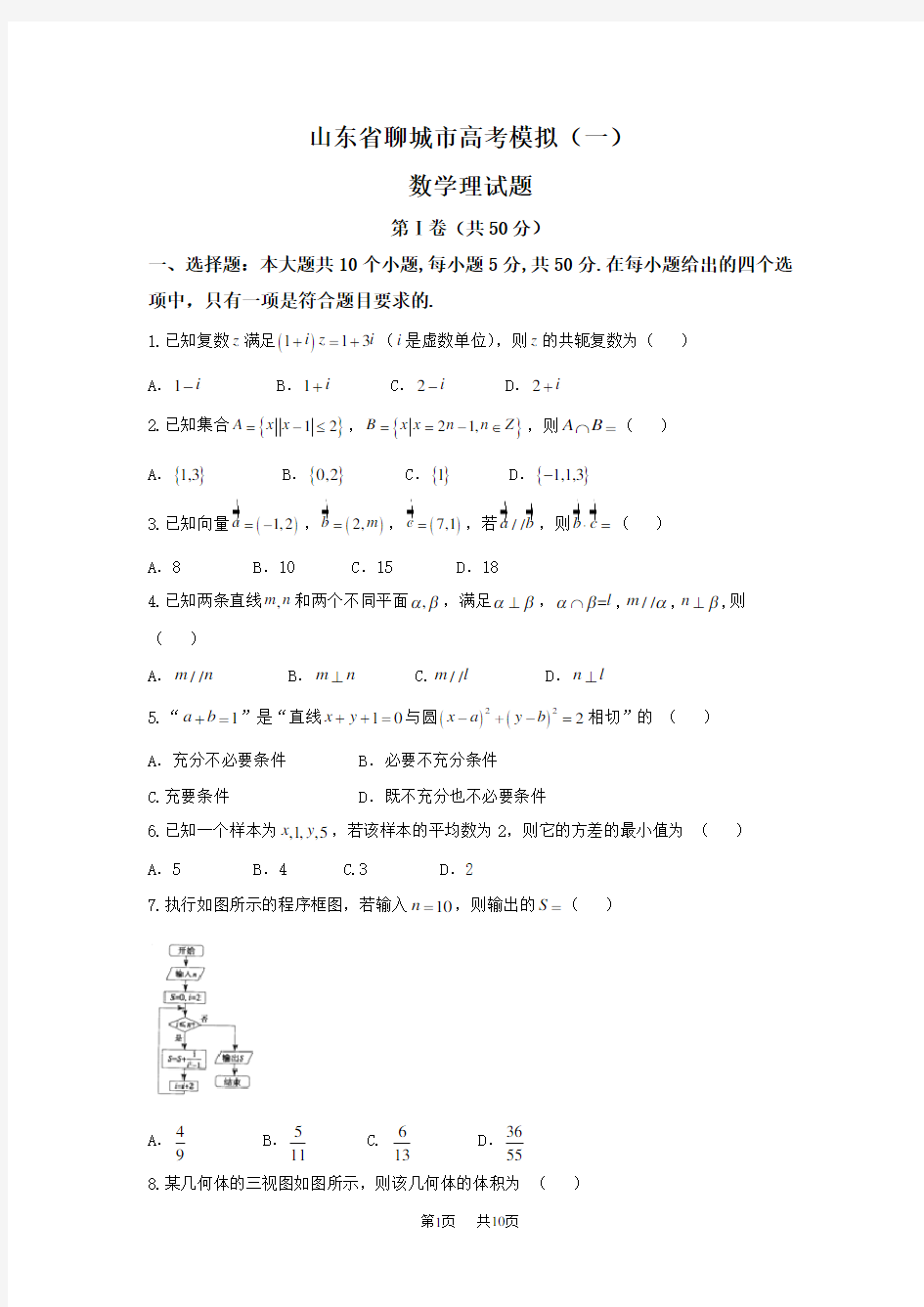 高考数学理科模拟试卷(一)含答案解析