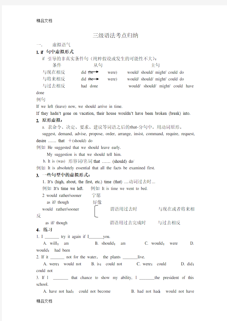 大学英语三级语法知识总结汇总教学提纲