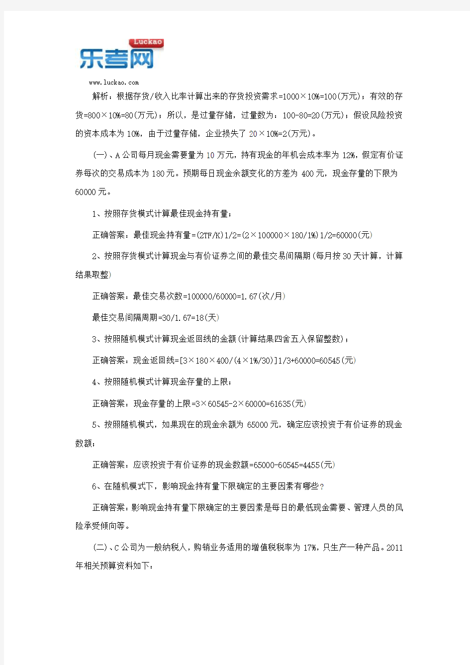 2017年黑龙江注册会计师考试《财务管理》第十九章经典试题练习