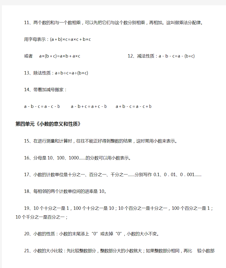 四年级下册数学概念总结