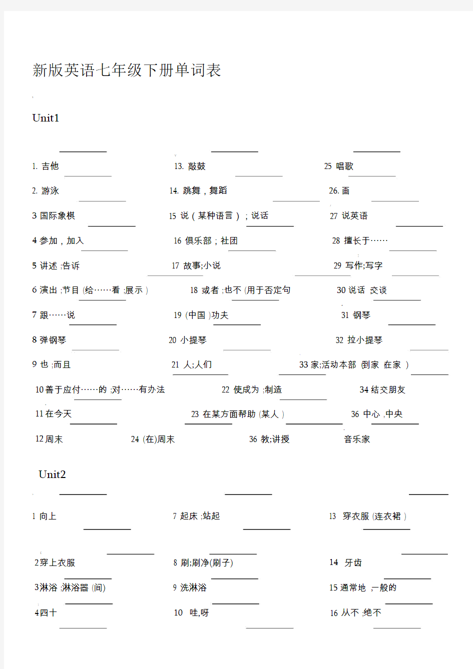 人教版英语七年级下册单词默写表