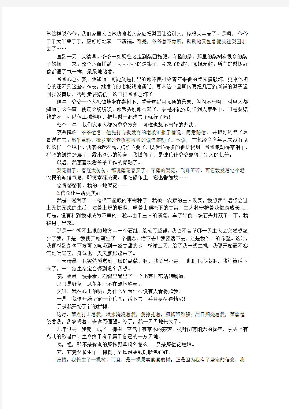 2010年湖南省普通高中学业水平考试语文满分作文