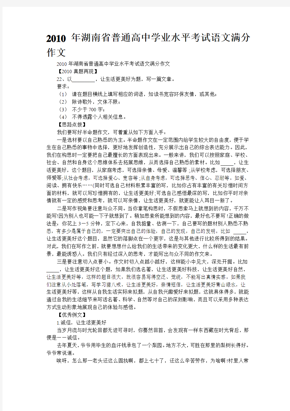 2010年湖南省普通高中学业水平考试语文满分作文