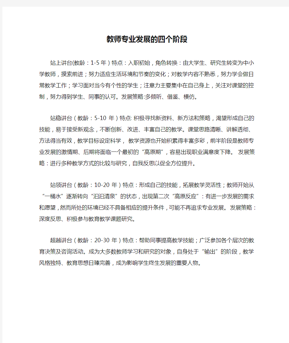 教师专业发展的四个阶段