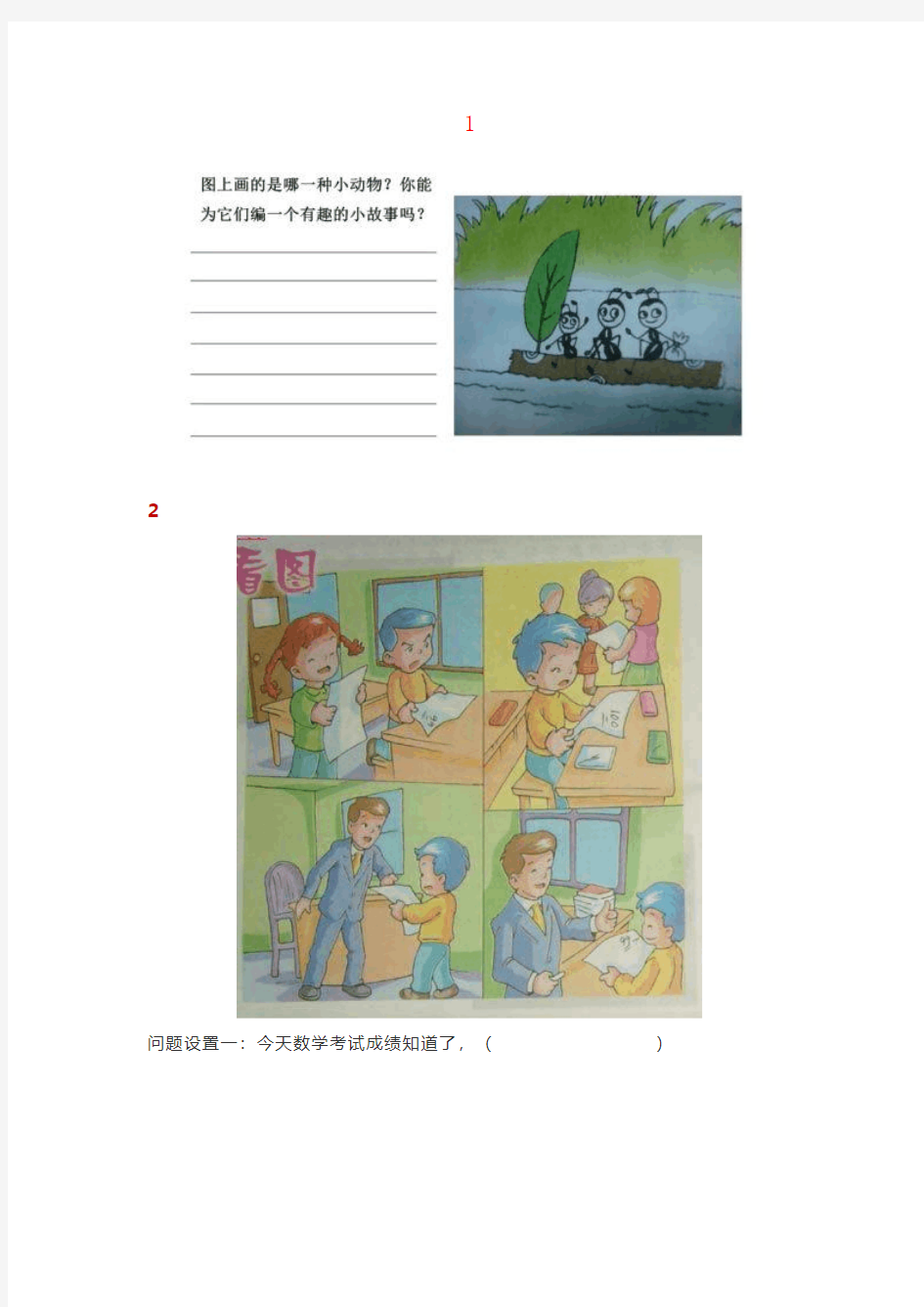 【强烈推荐】小学三年级看图写话训练题10篇