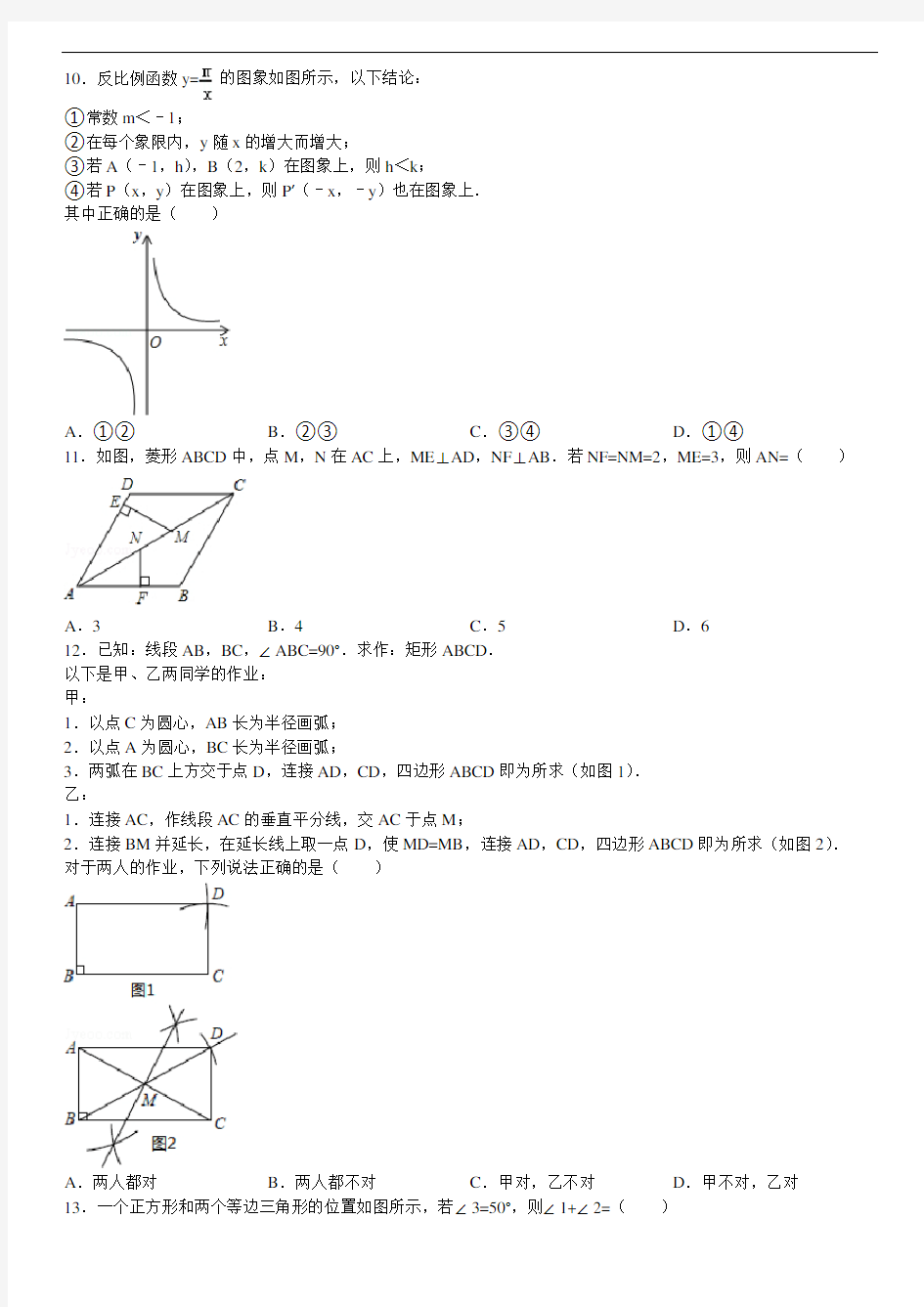 2013年河北省中考数学试题及答案