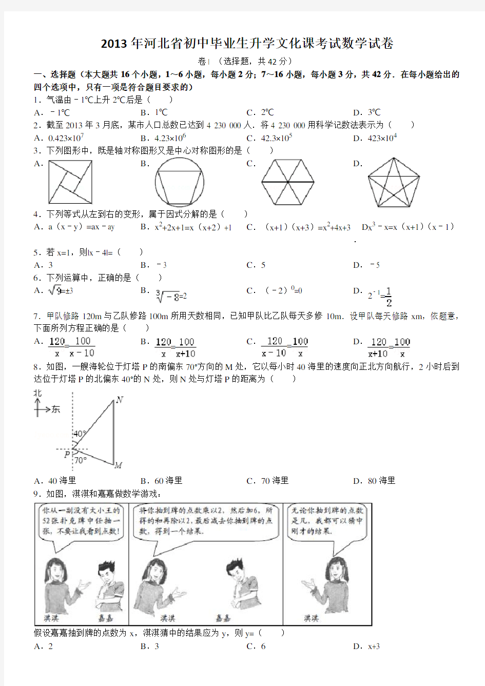 2013年河北省中考数学试题及答案