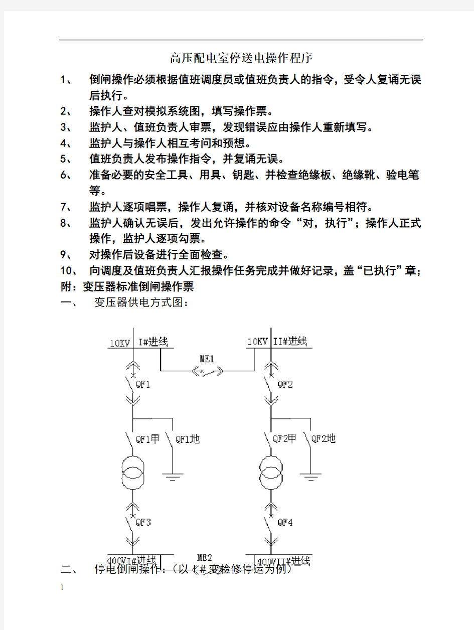 变压器标准倒闸操作票