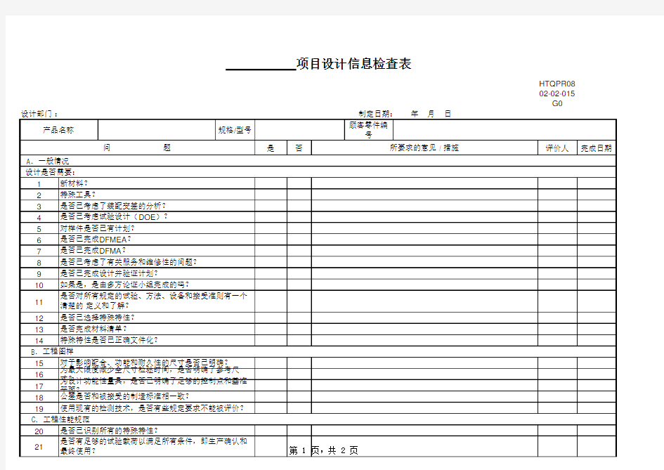 设计信息检查表