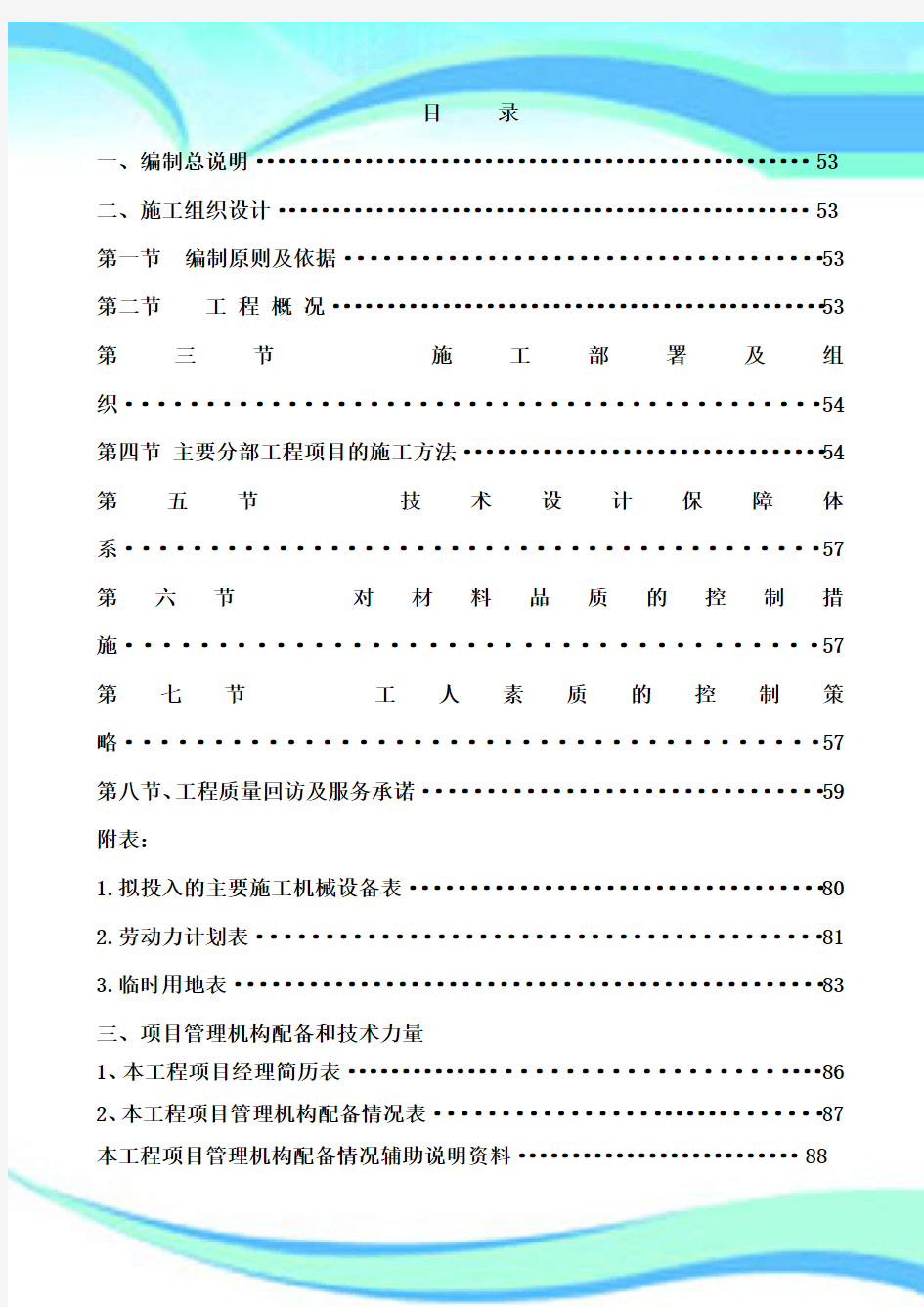 商场装修工程施工组织设计