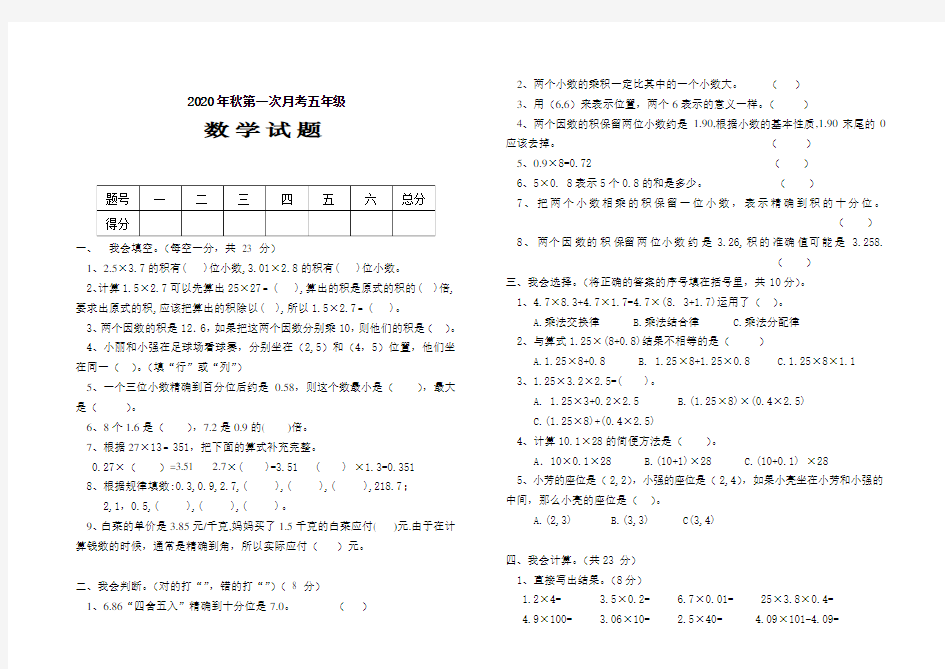 五年级数学上册第一次月考试题及答案