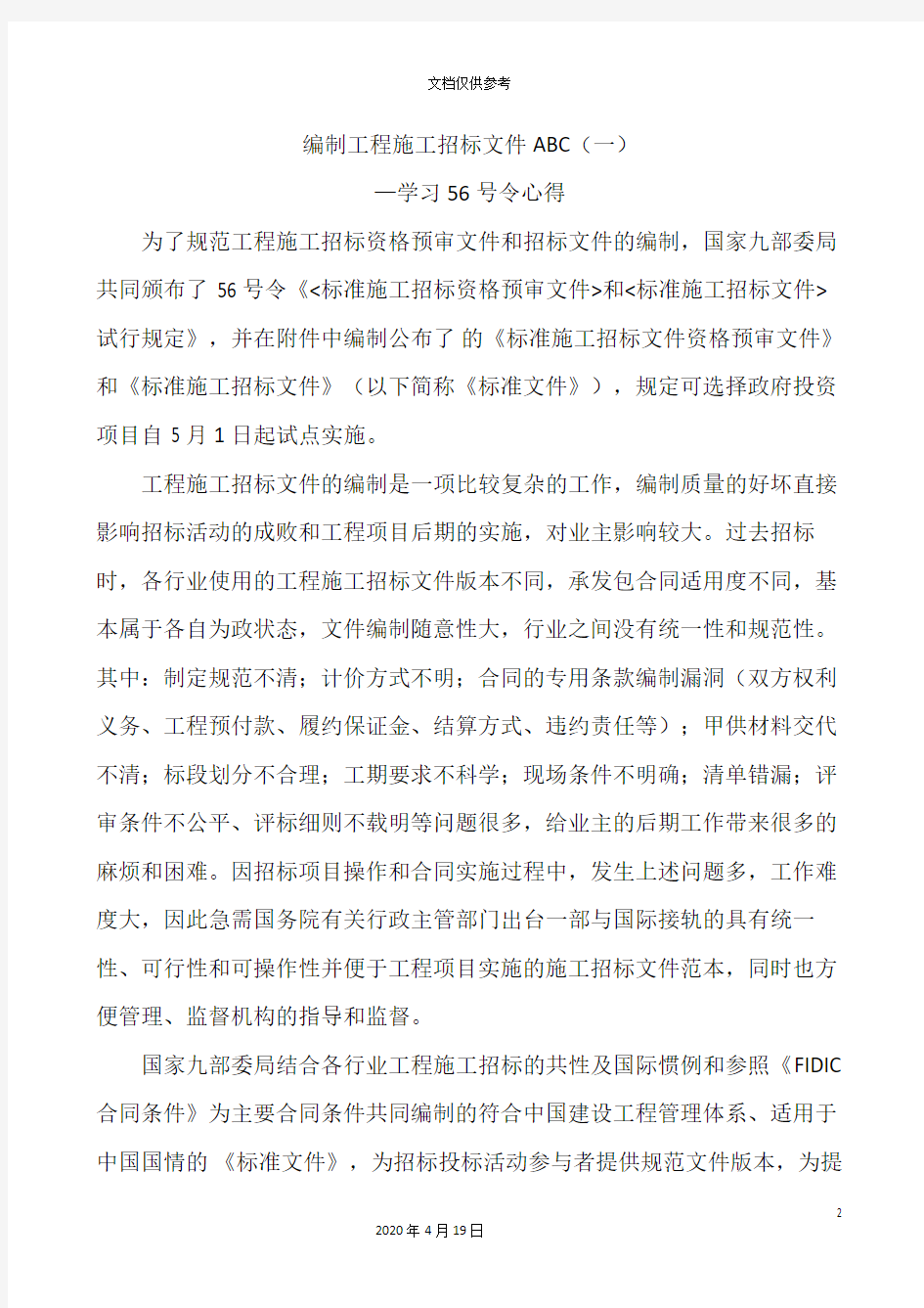 招标文件的编制技巧