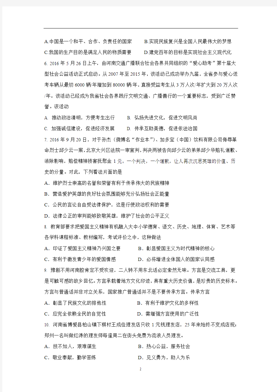 河南省郑州轻工业学院附属学校2017届九年级12月月考政治试题(附答案)$747994