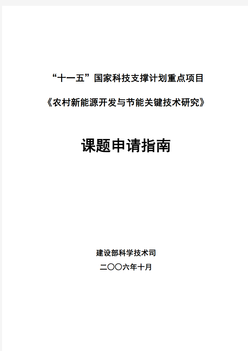 课题申报指南-中华人民共和国住房和城乡建设部