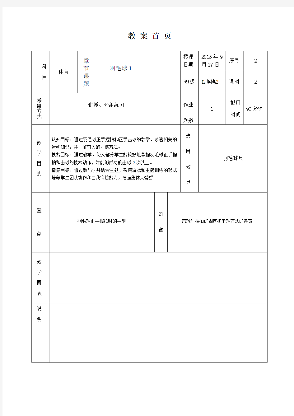 三级跳远教案(5次课)