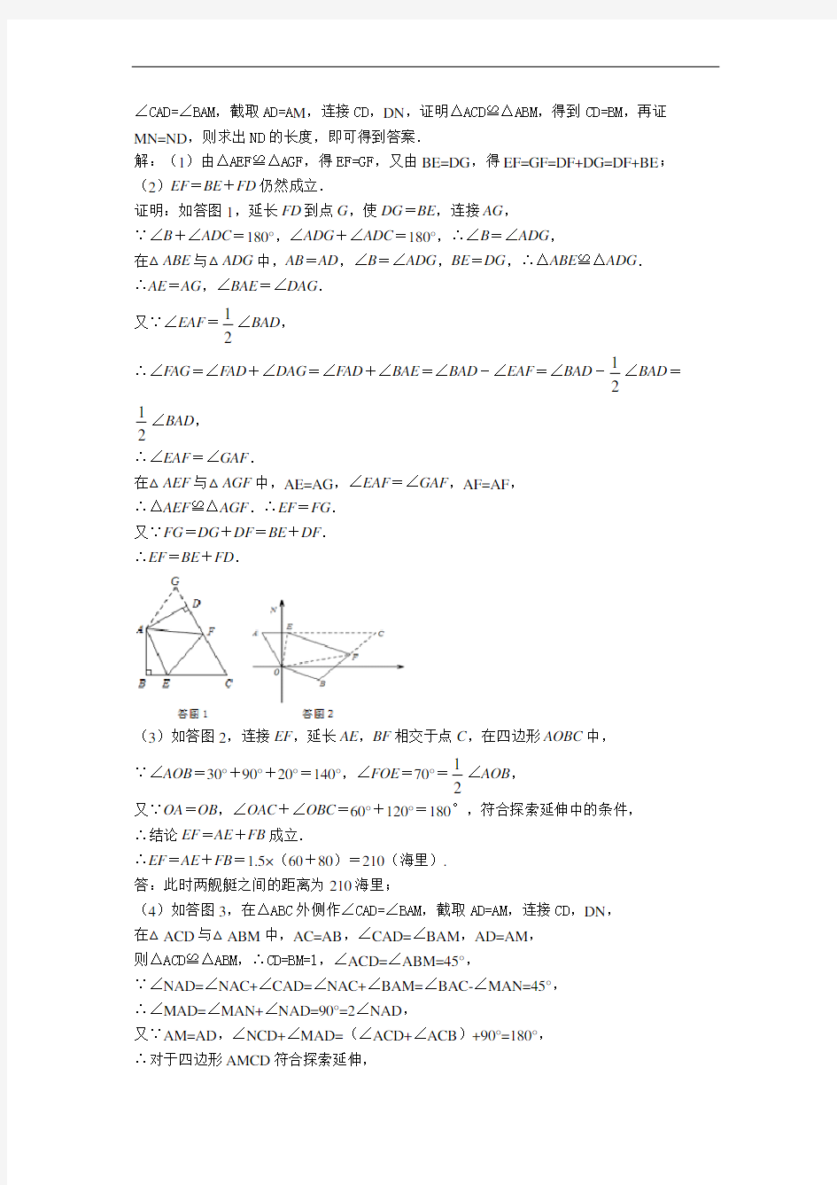 苏科版八年级数学上册 全等三角形专题练习(word版