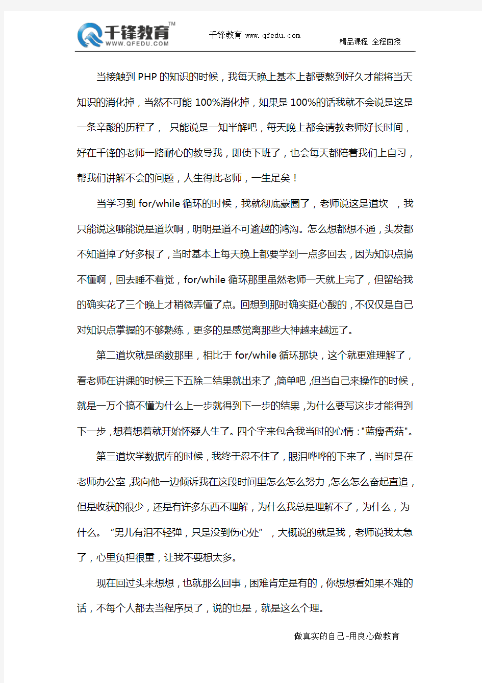 在千锋学习PHP时经历的过五关斩六将的日子