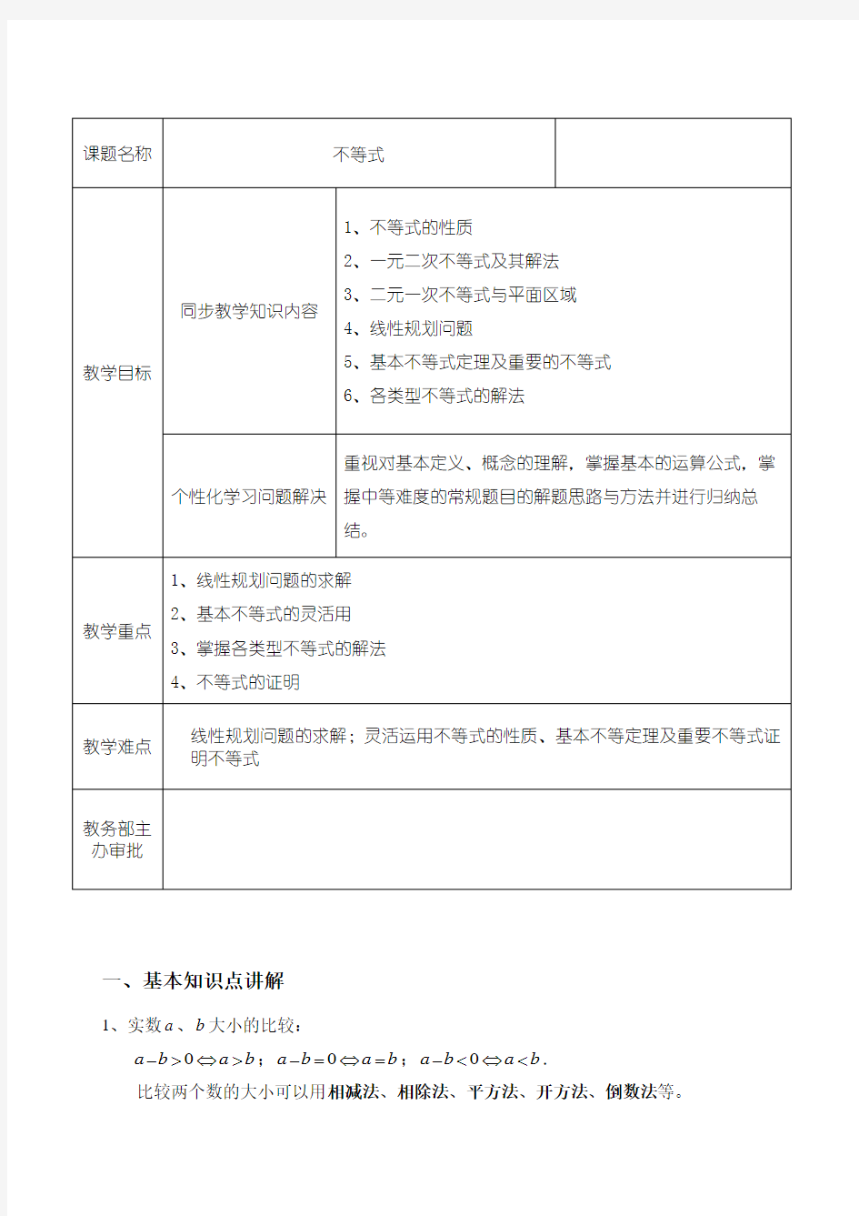 不等式推理与证明知识点