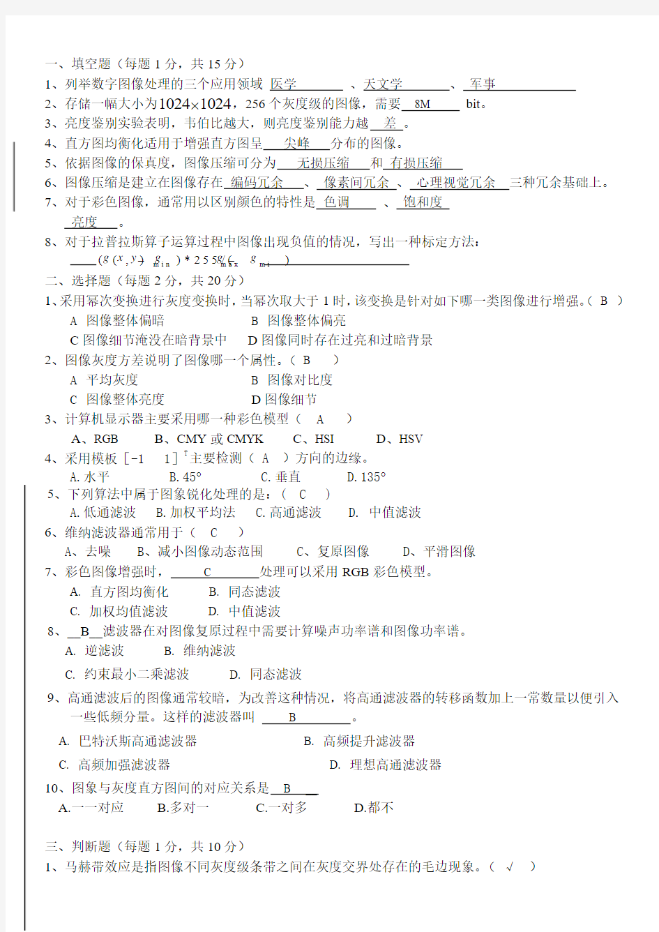 数字图像处理试题及参考答案