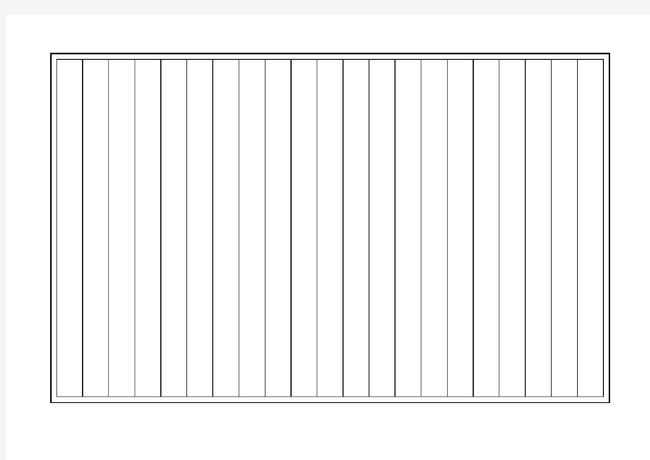 硬笔书法横向行模版(excel)