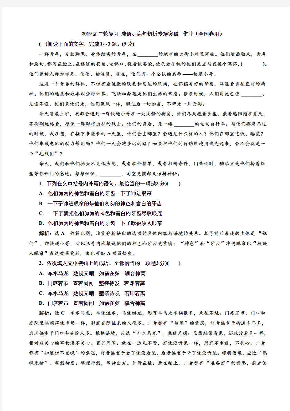 2019届二轮复习 成语、病句辨析专项突破  作业(全国卷用) (57)