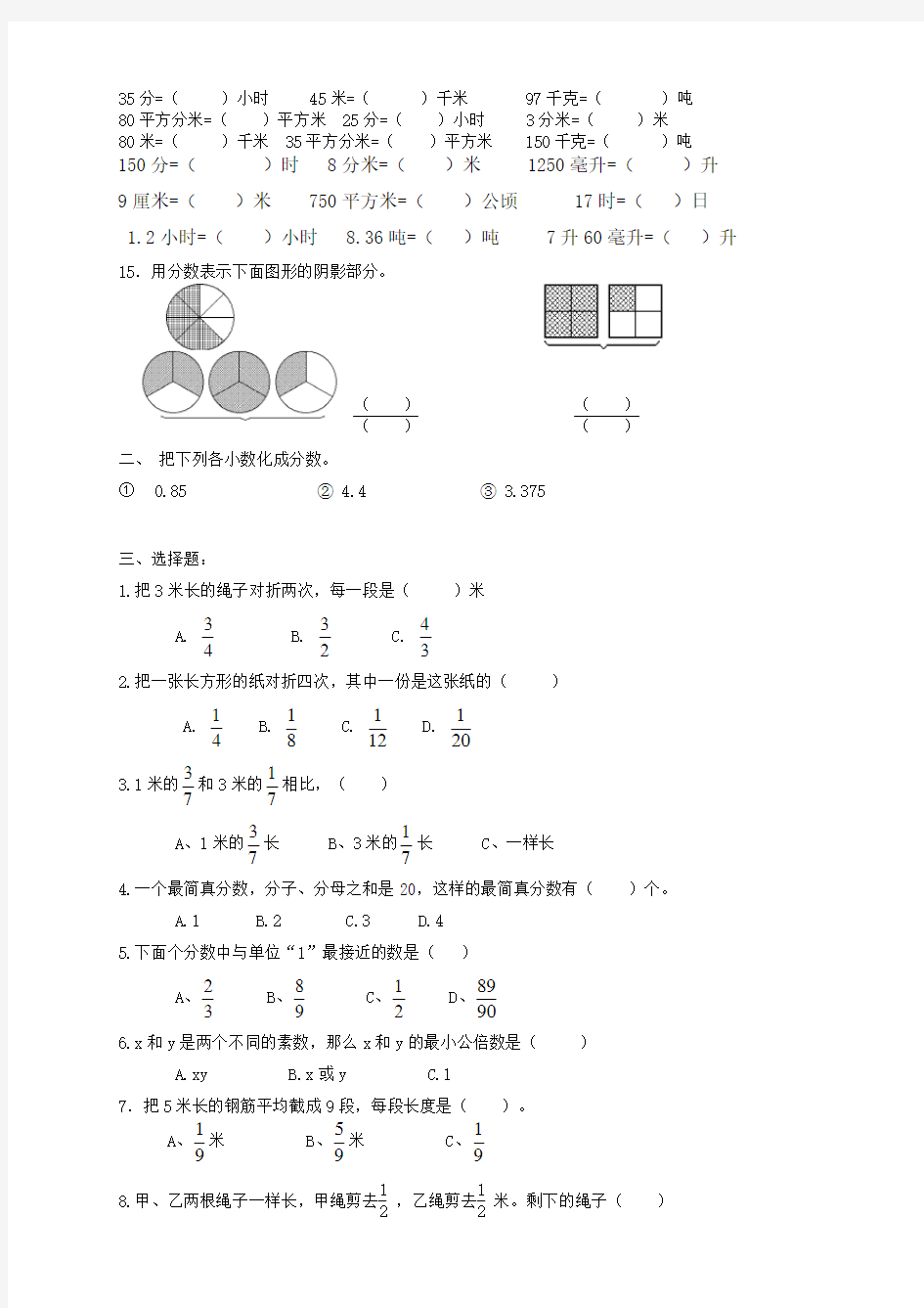 2018苏教版五年级数学下册分数易错题整理