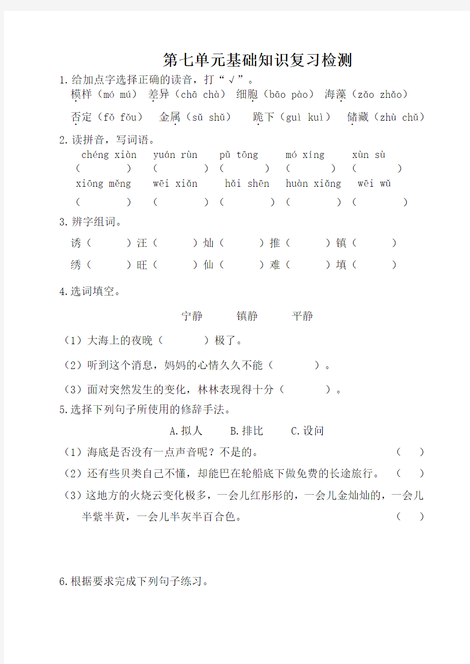 部编版三年级语文下册第七单元基础知识检测卷