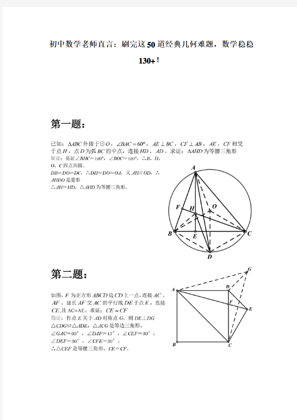 初中数学老师直言：刷完这50道经典几何难题,数学稳稳130+!